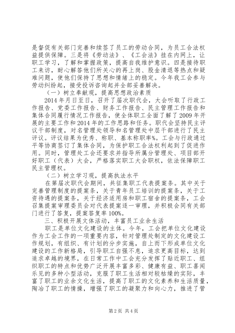 XX年管理处工会工作总结_第2页