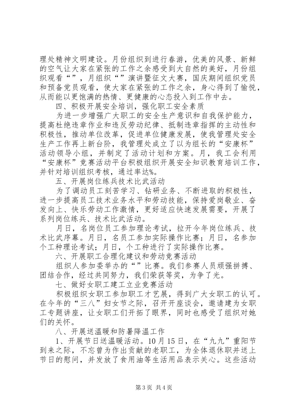 XX年管理处工会工作总结_第3页