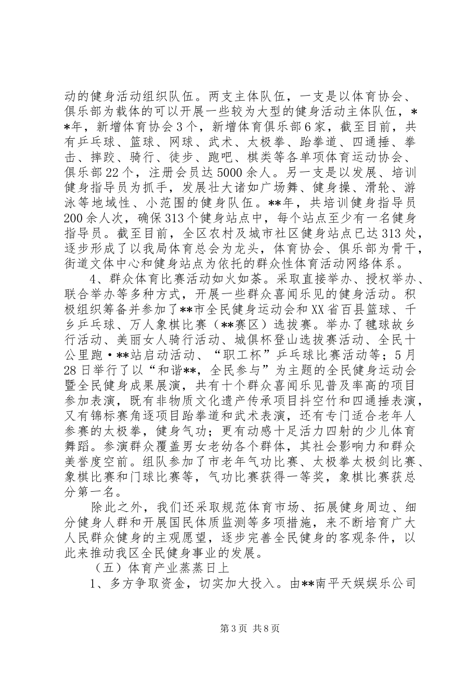 区体育局工作总结及工作打算_1_第3页