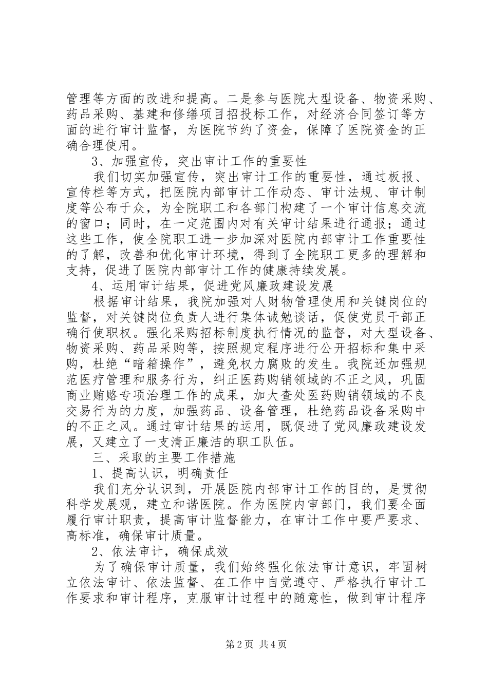医院内部审计工作情况总结_第2页