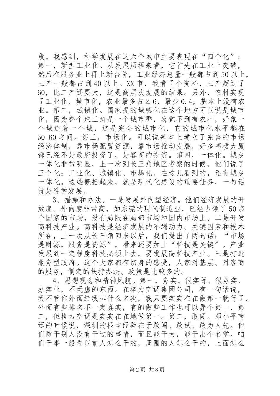 在珠三角地区考察招商总结座谈会上的讲话_第2页