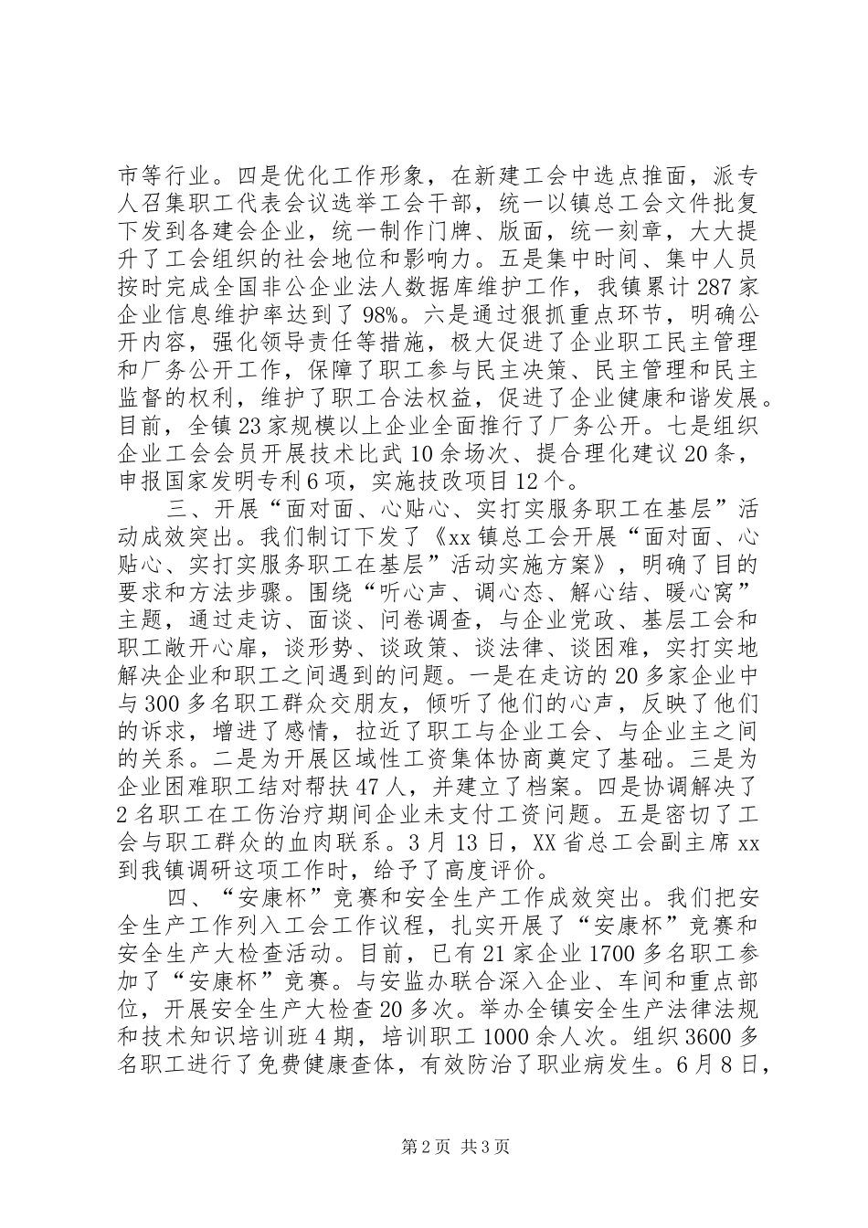 乡镇工会年度工作总结范文_第2页