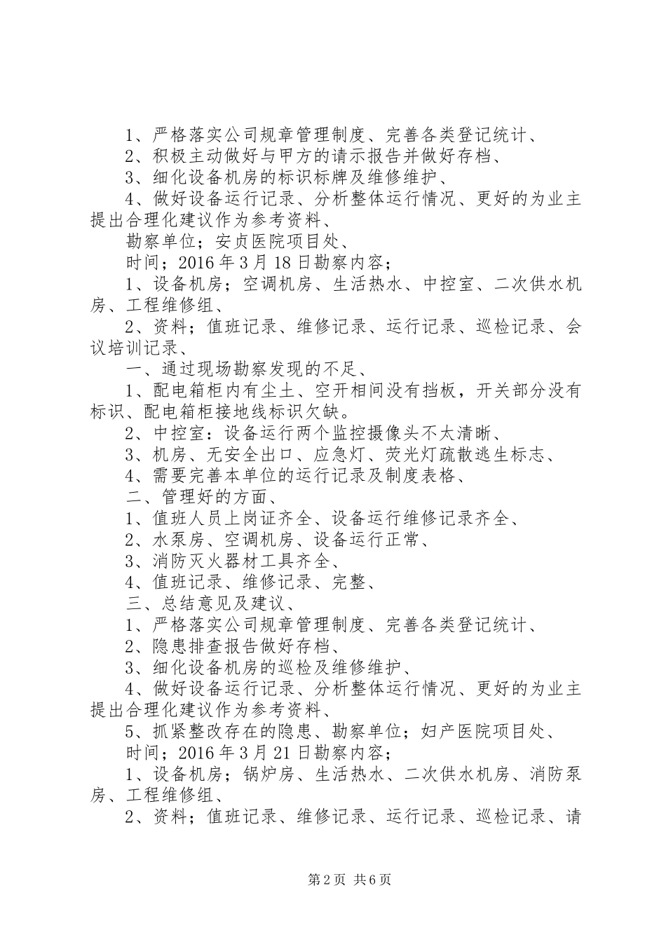 现场勘察总结报告_第2页