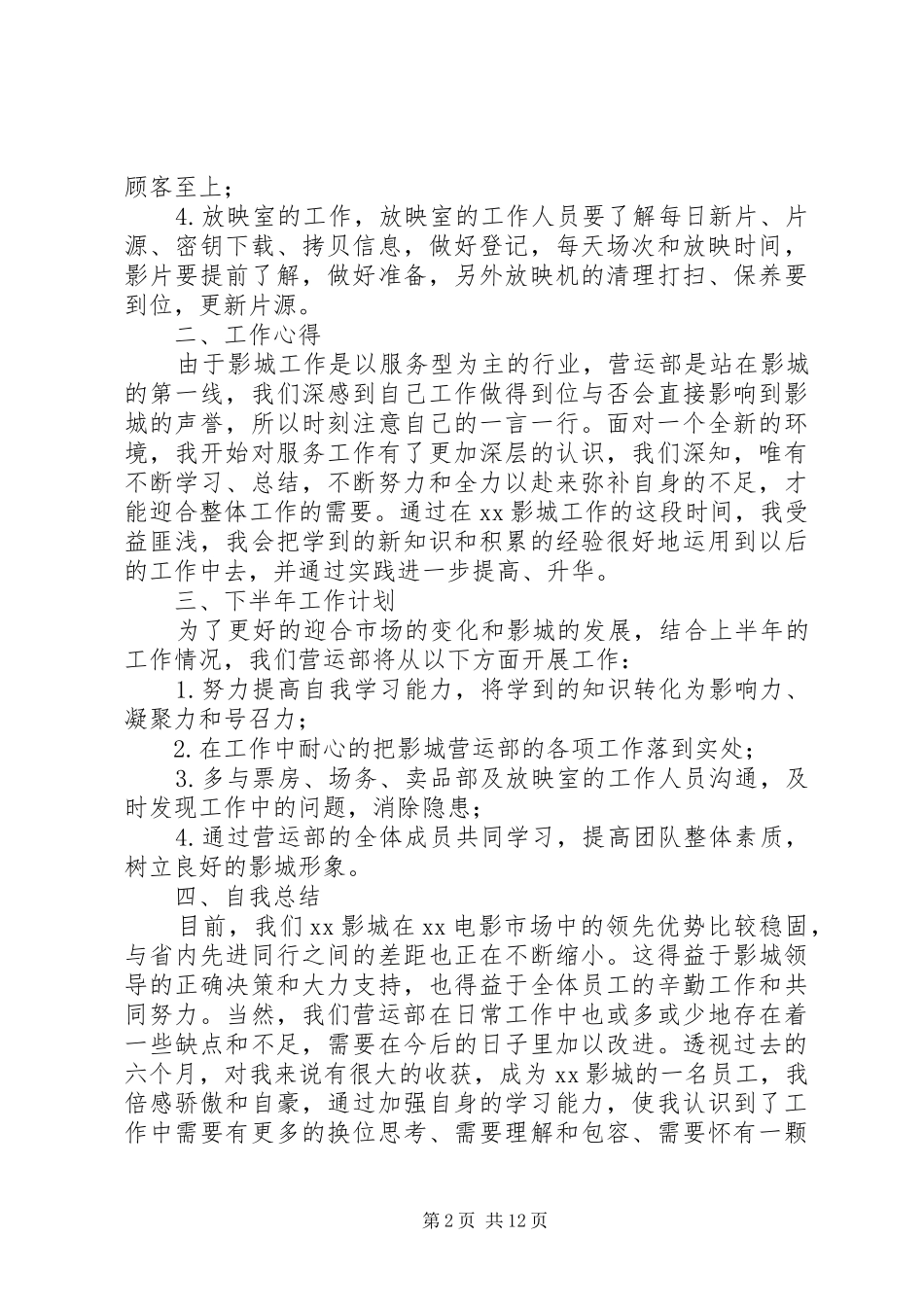 影城的工作总结_第2页