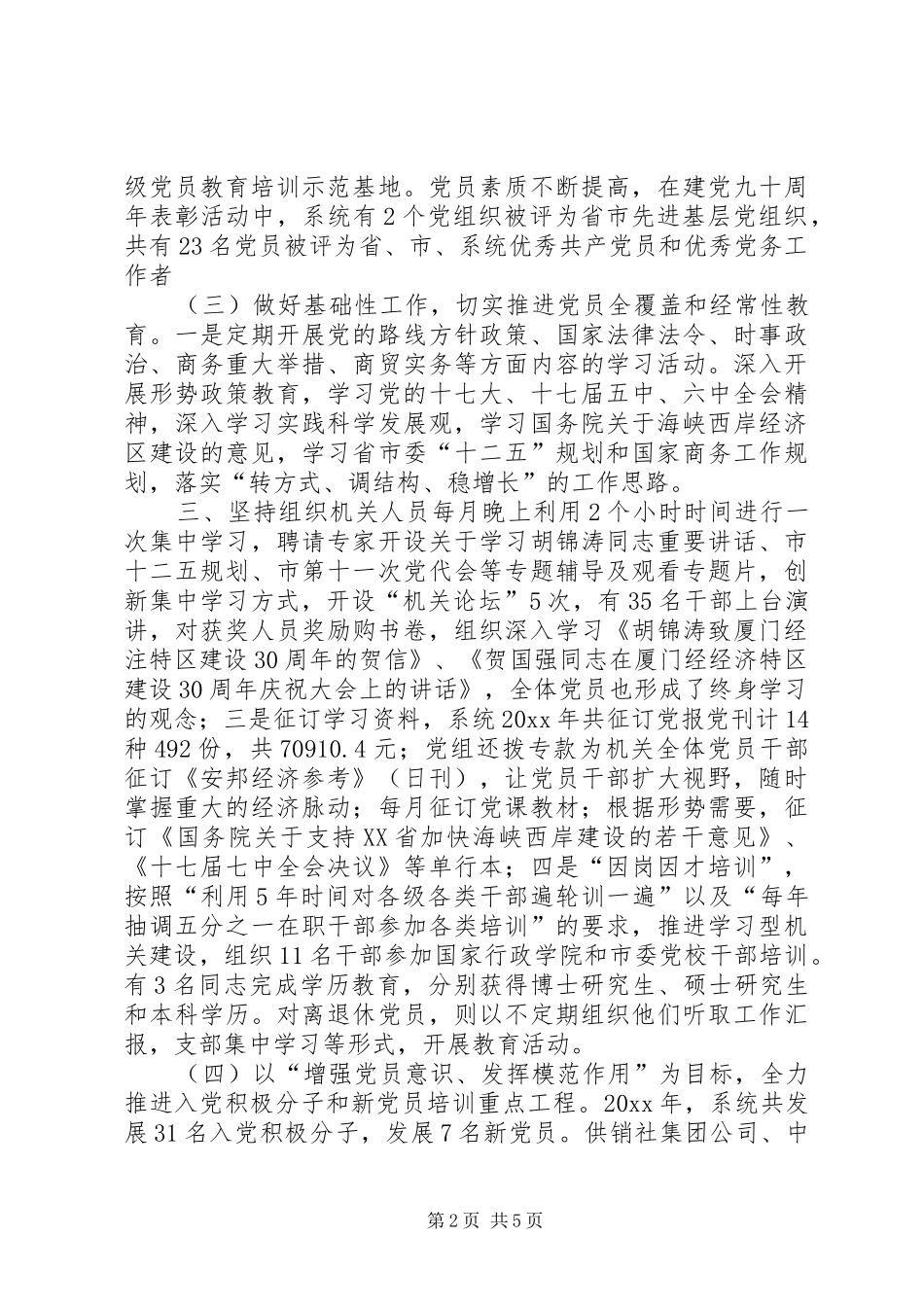 商务机关系统党员教育培训工作总结_第2页