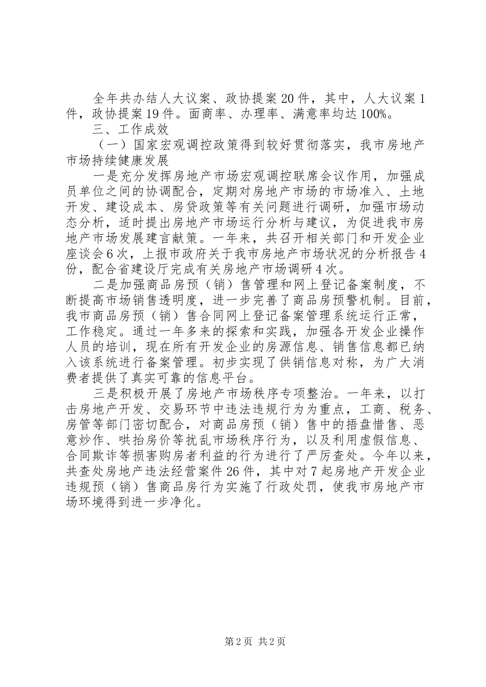 房管局的年度工作总结范文_第2页