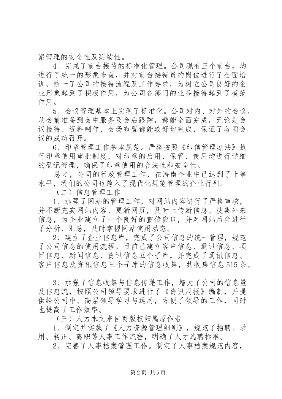 公司办公室主任的个人工作总结范文_第2页