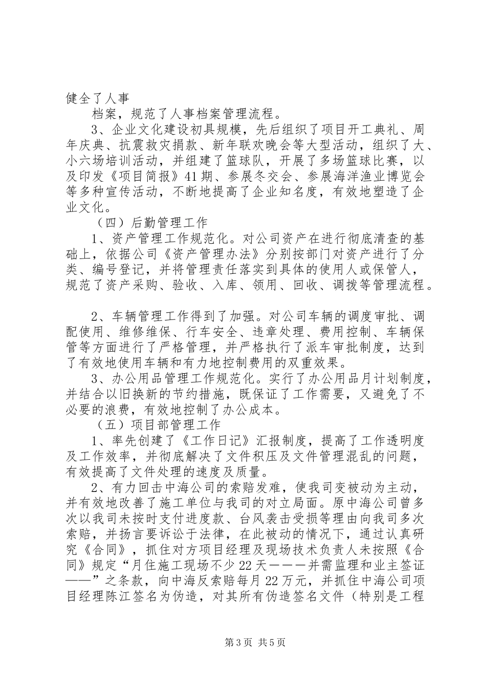 公司办公室主任的个人工作总结范文_第3页