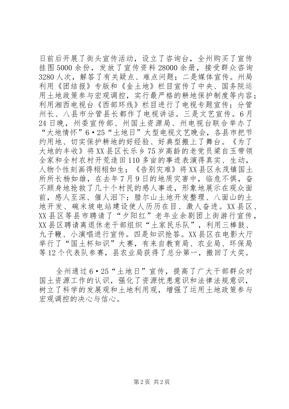 全国“土地日”宣传工作总结_1_第2页