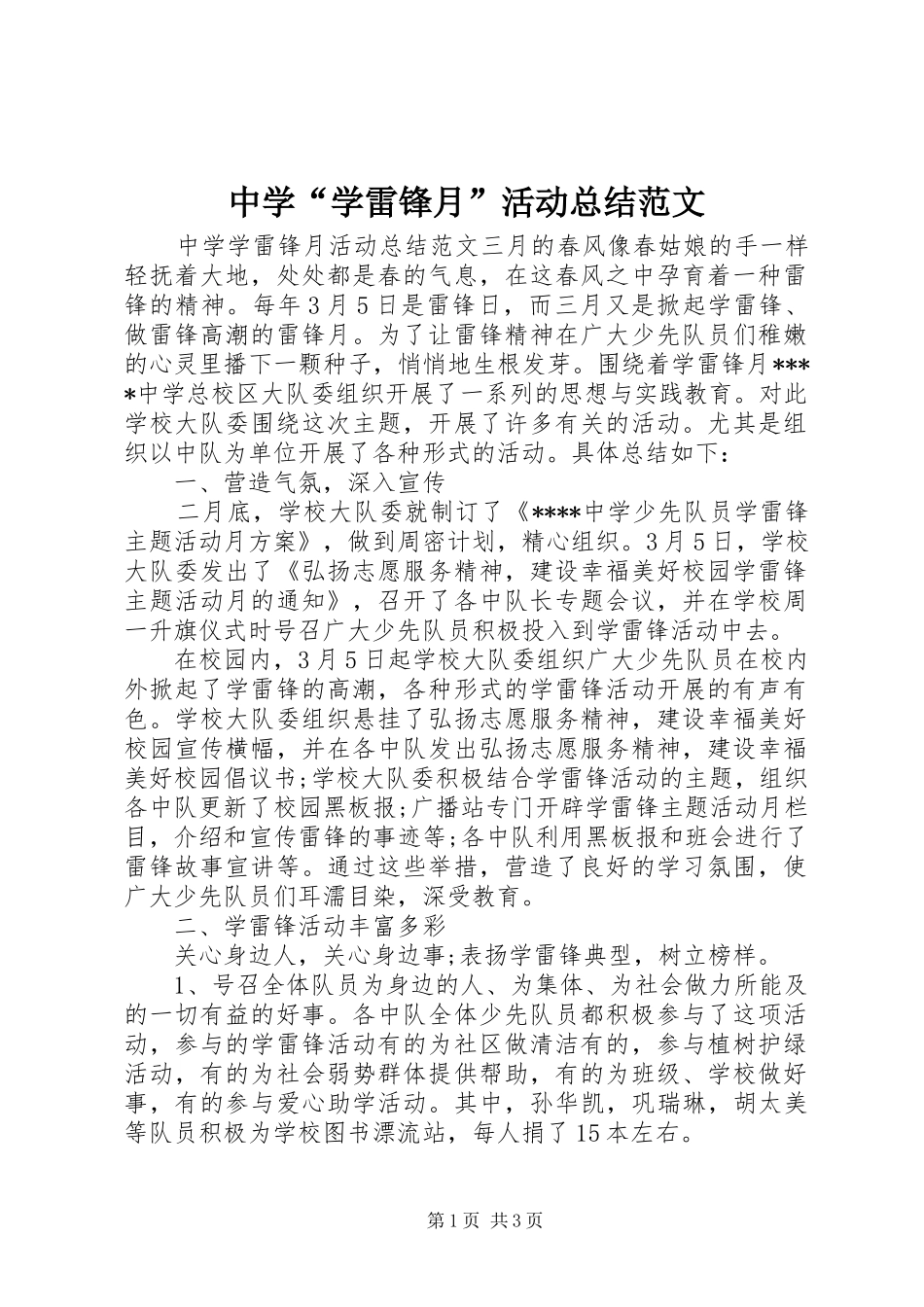 中学“学雷锋月”活动总结范文_第1页
