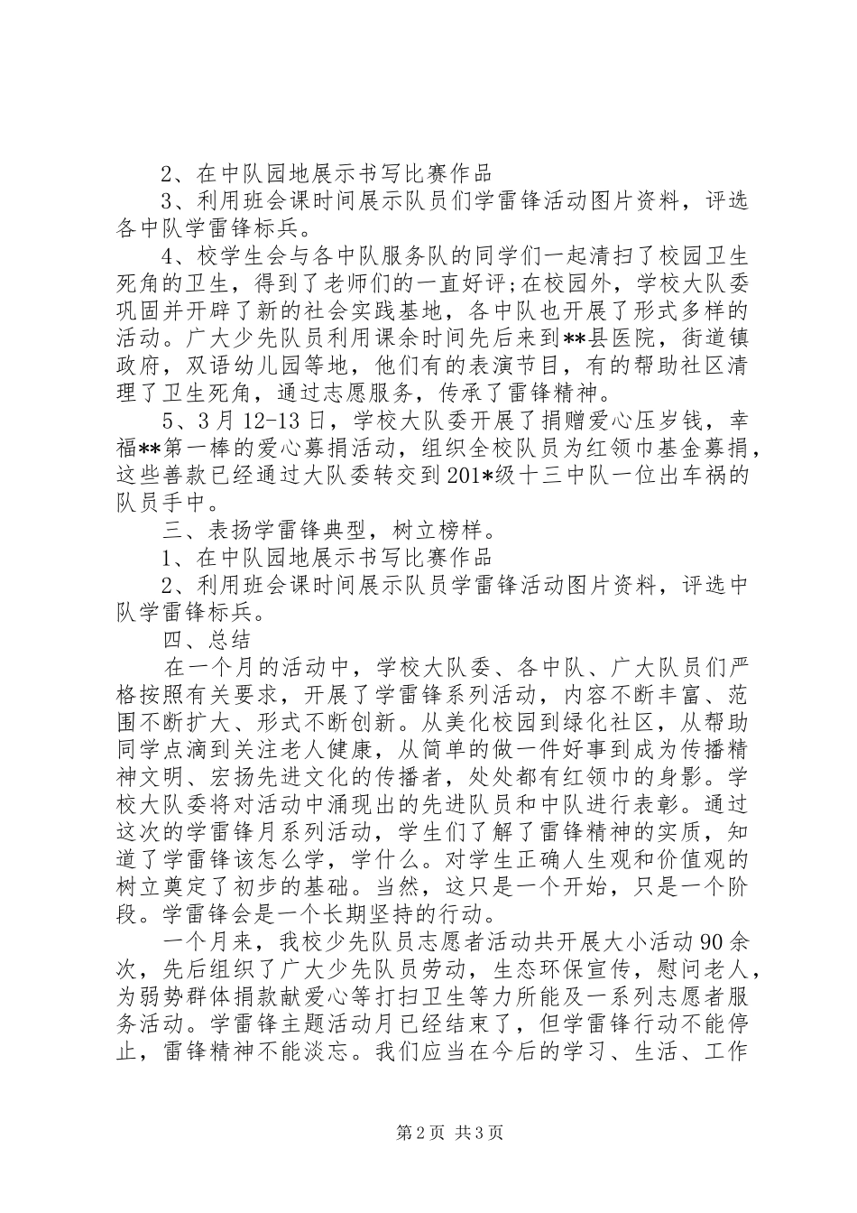 中学“学雷锋月”活动总结范文_第2页
