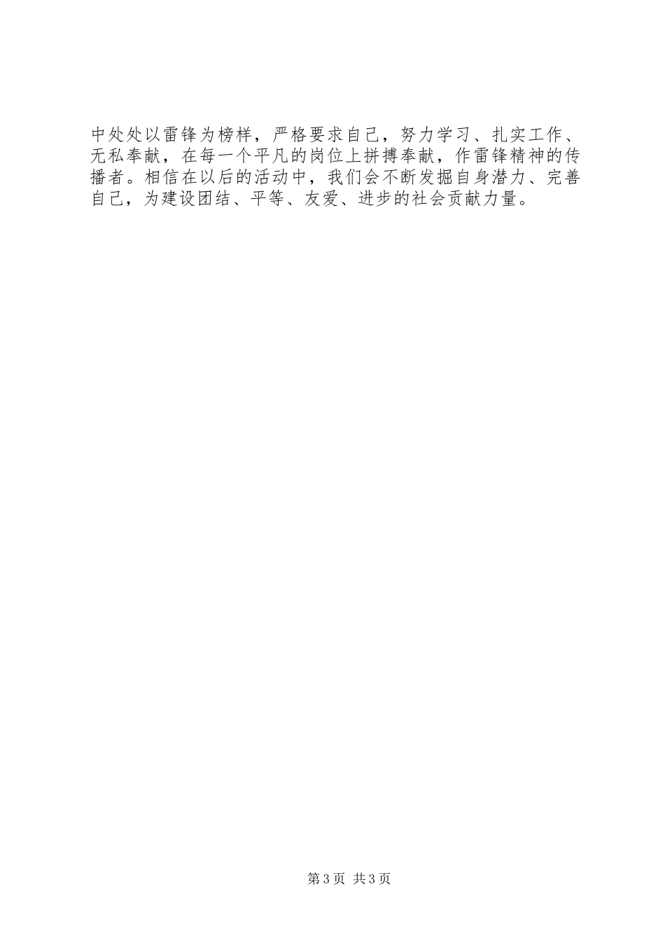 中学“学雷锋月”活动总结范文_第3页