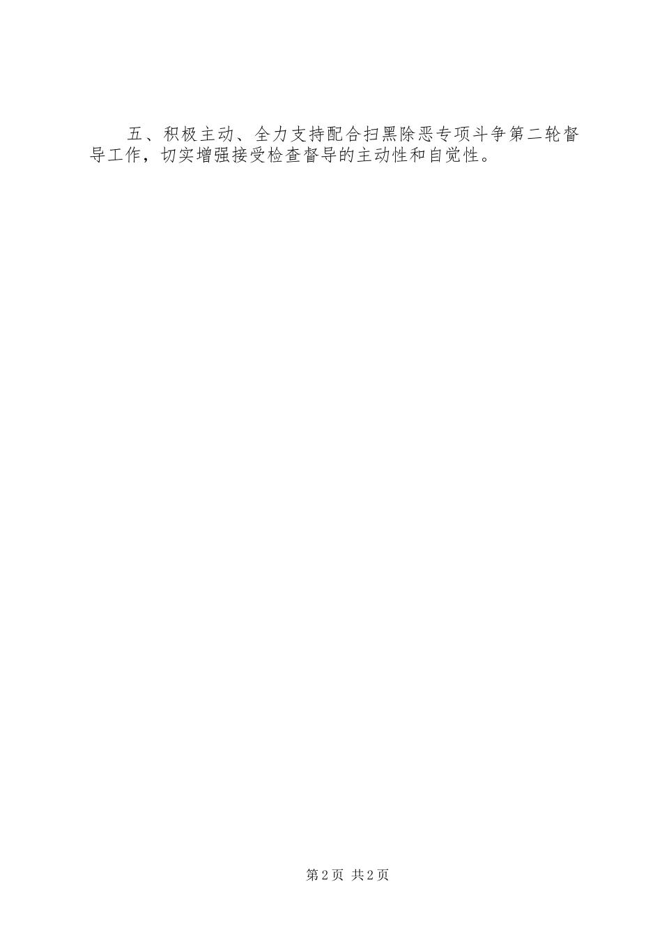 国土资源系统扫黑除恶专项斗争工作总结_第2页