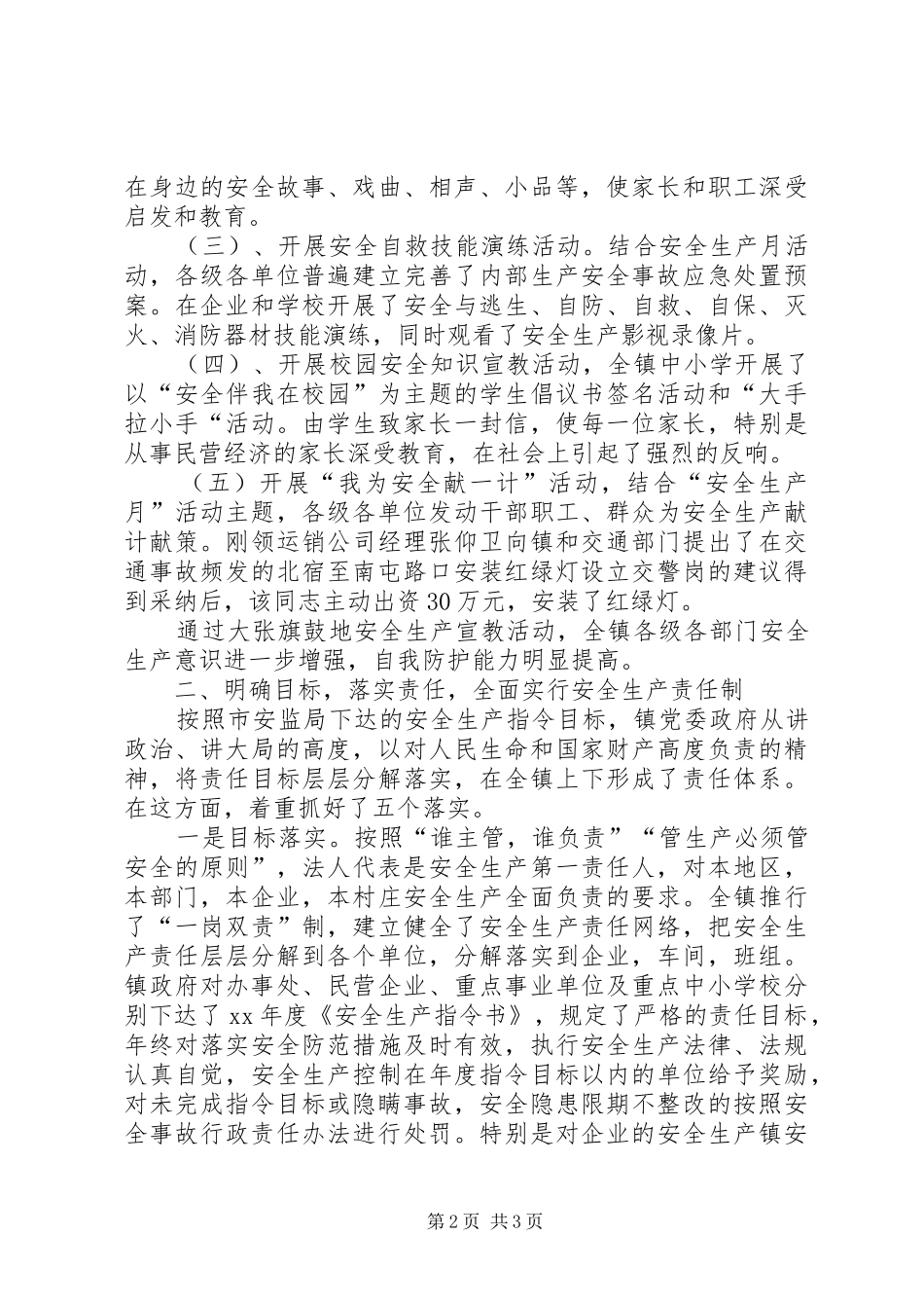 关于乡镇XX年安全生产的工作总结范文_第2页