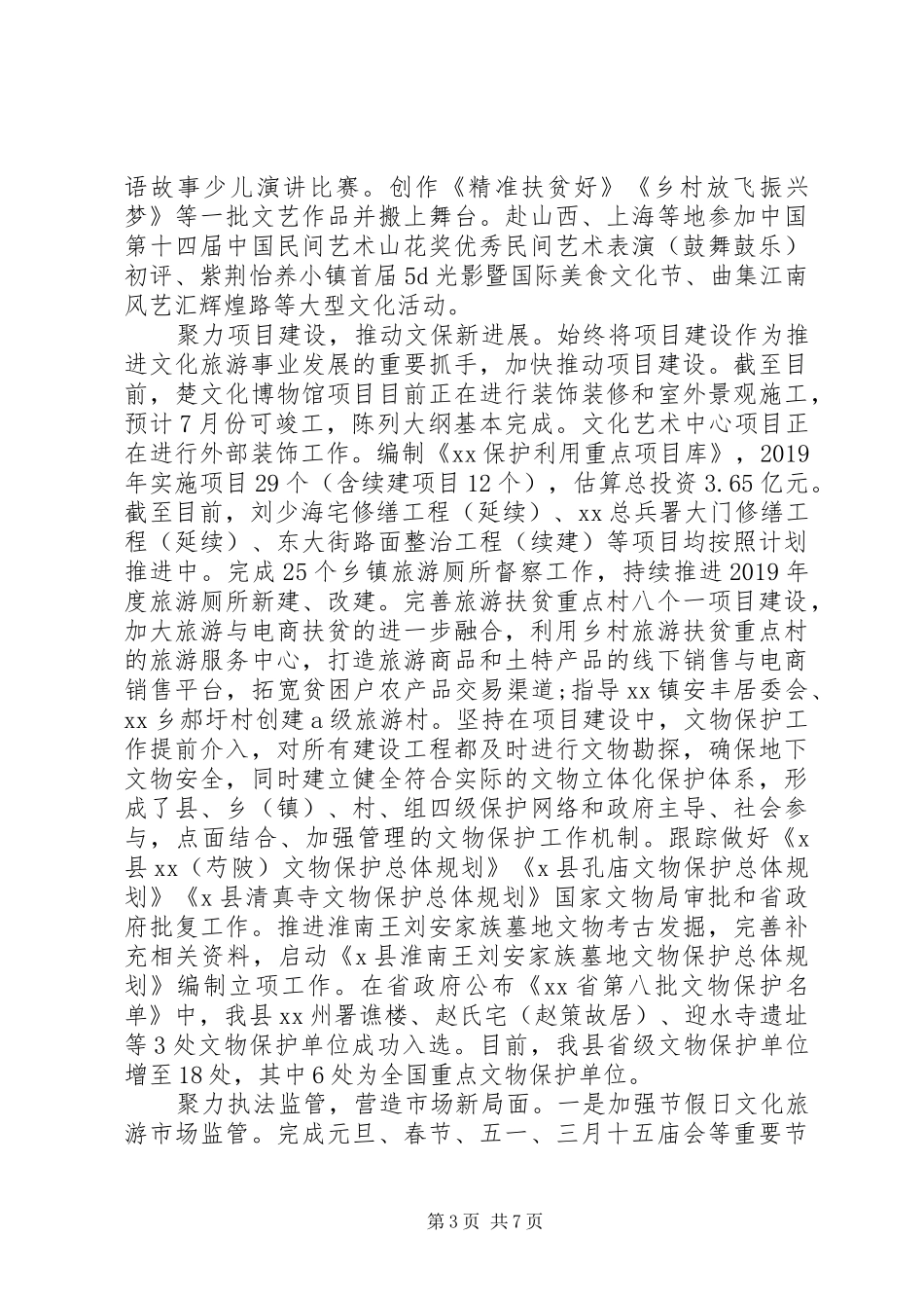 县文旅局XX年上半年工作总结_第3页