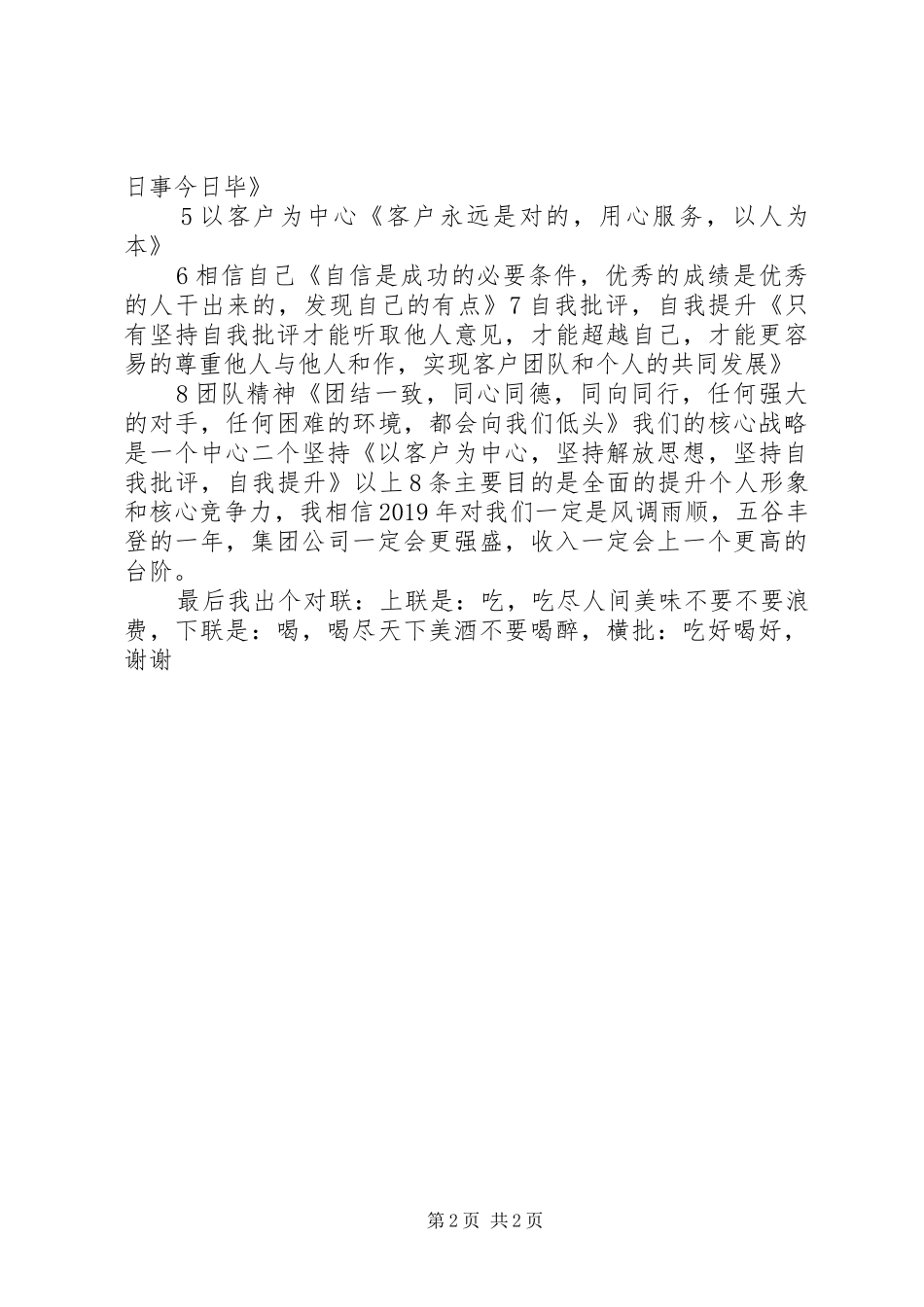 在总结表彰大会上的发言_第2页