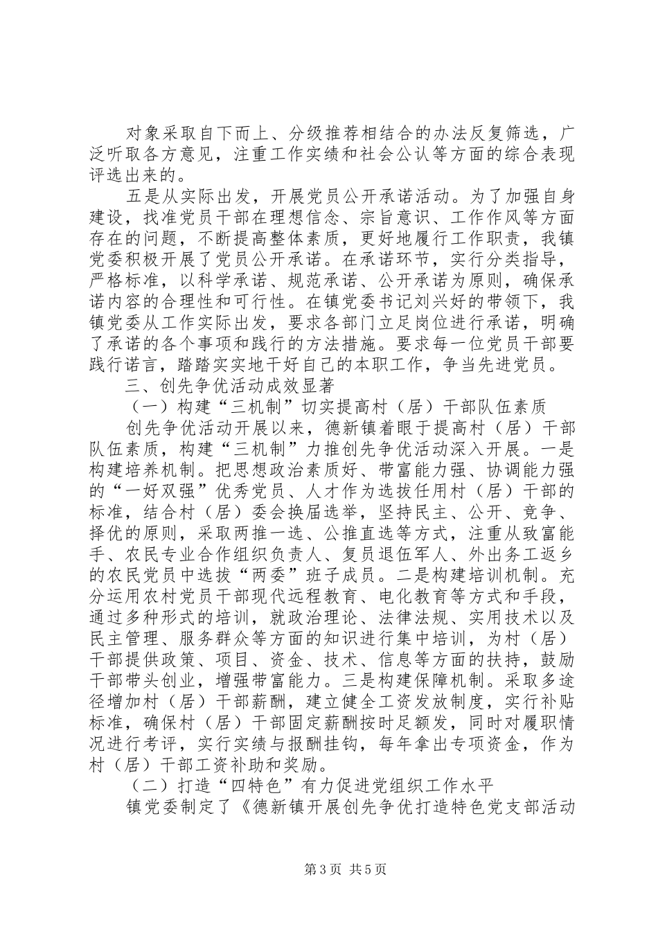 创先争优上半年工作总结_1_第3页