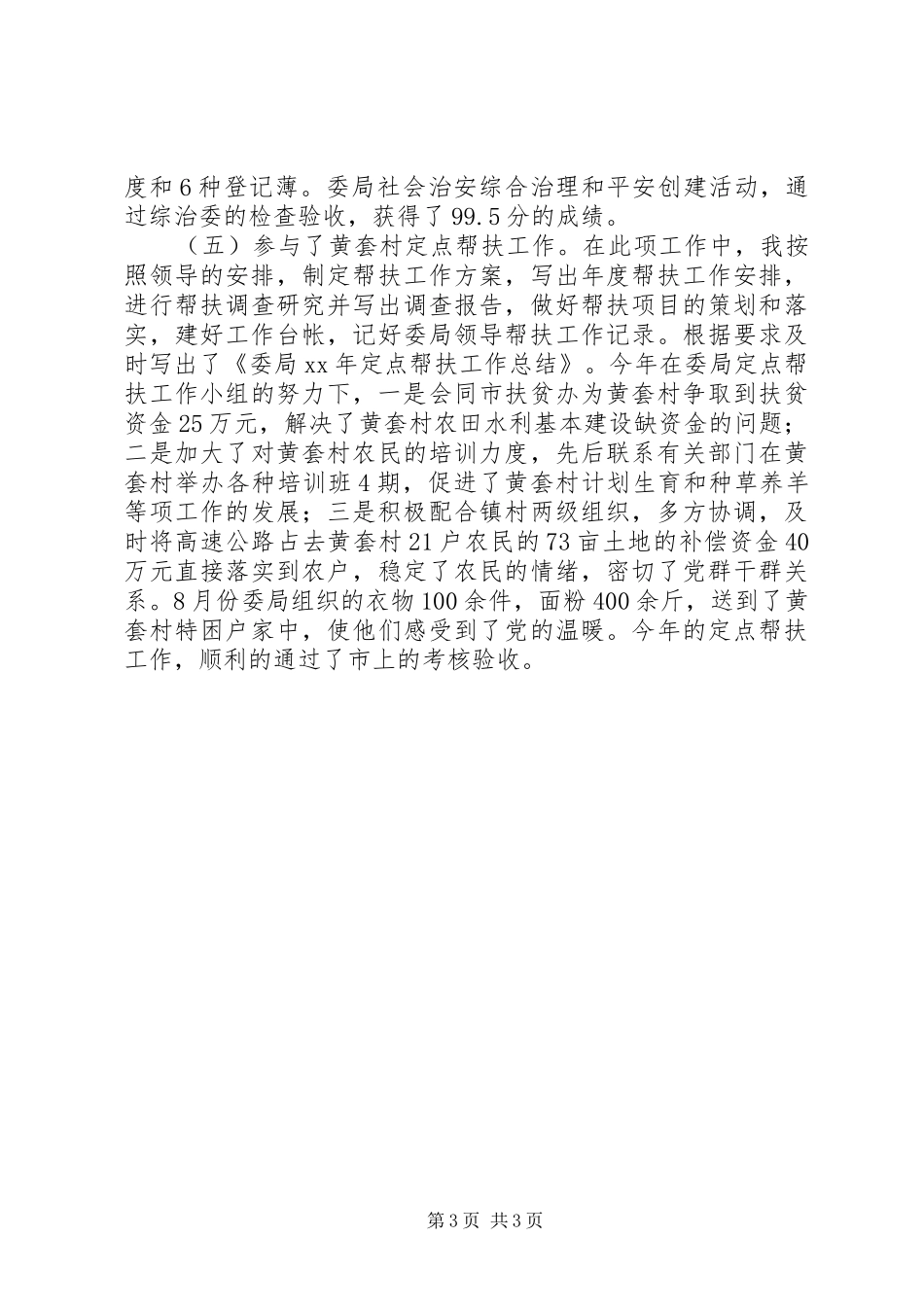 办公室副主任个人工作总结办公室工作总结_第3页