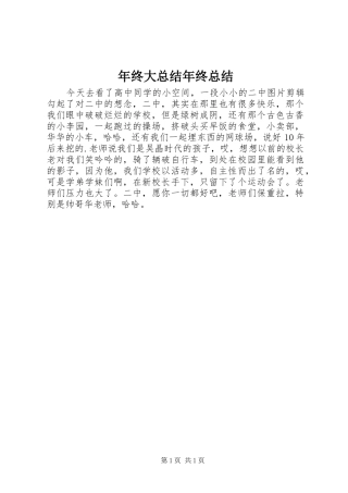 年终大总结年终总结_1