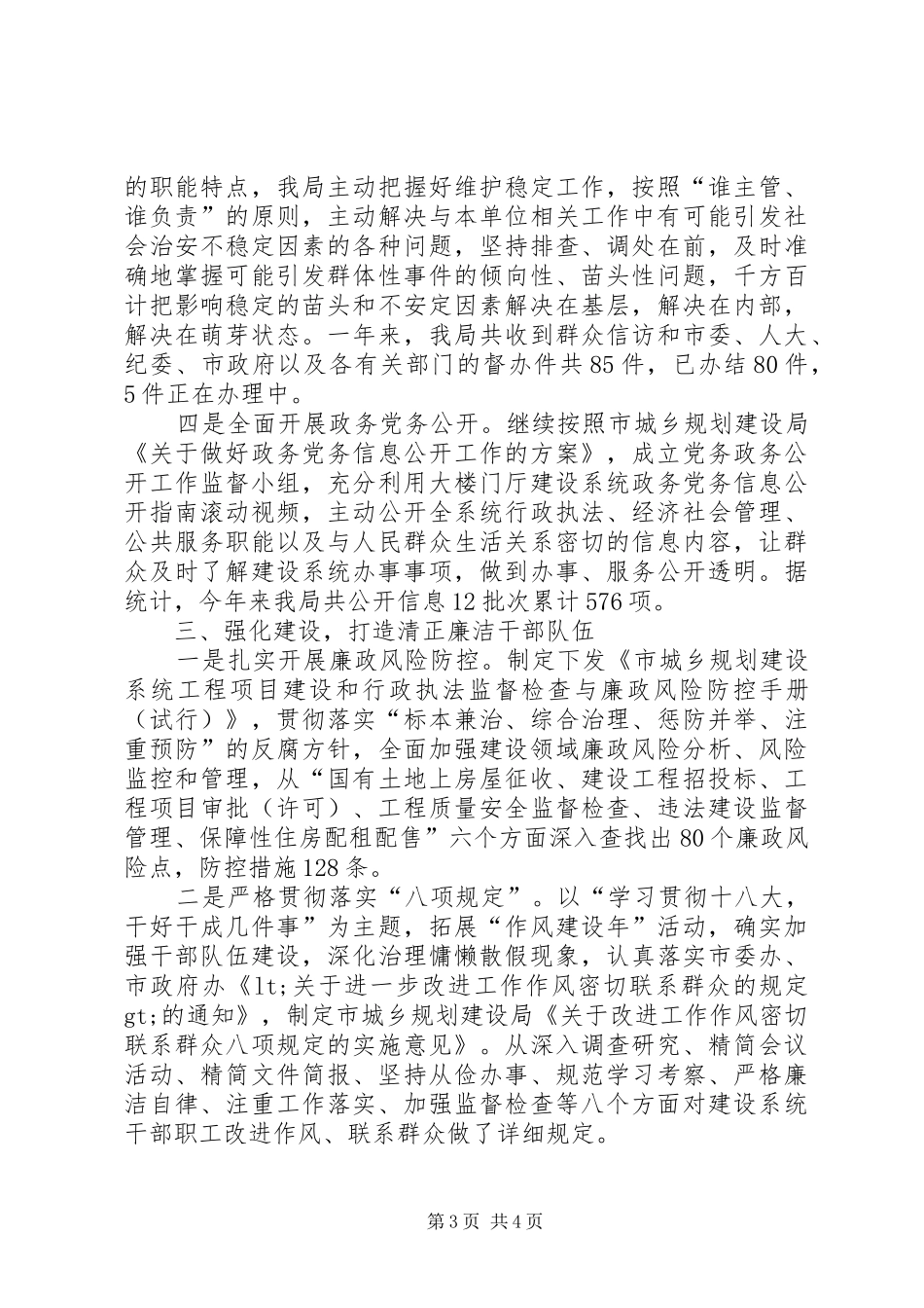 创建人民满意单位活动总结_第3页