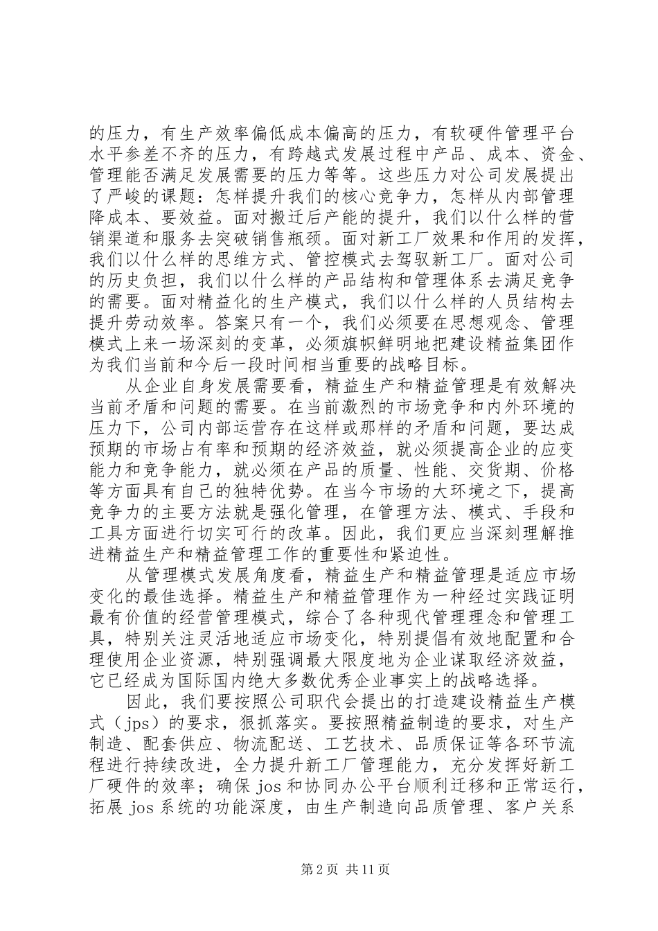 精益生产总结报告(重庆建设)_第2页