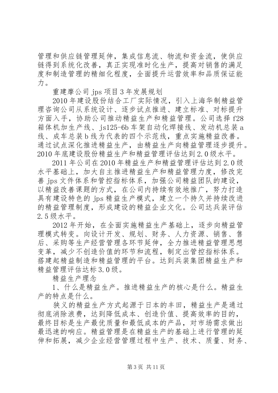 精益生产总结报告(重庆建设)_第3页