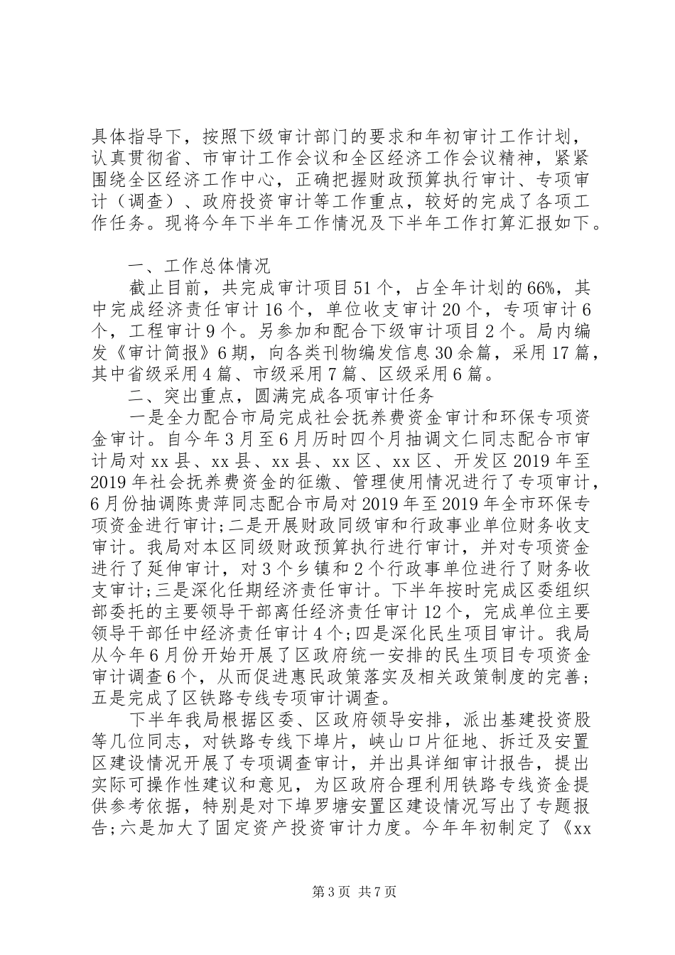 审计局老干部工作总结范文_第3页