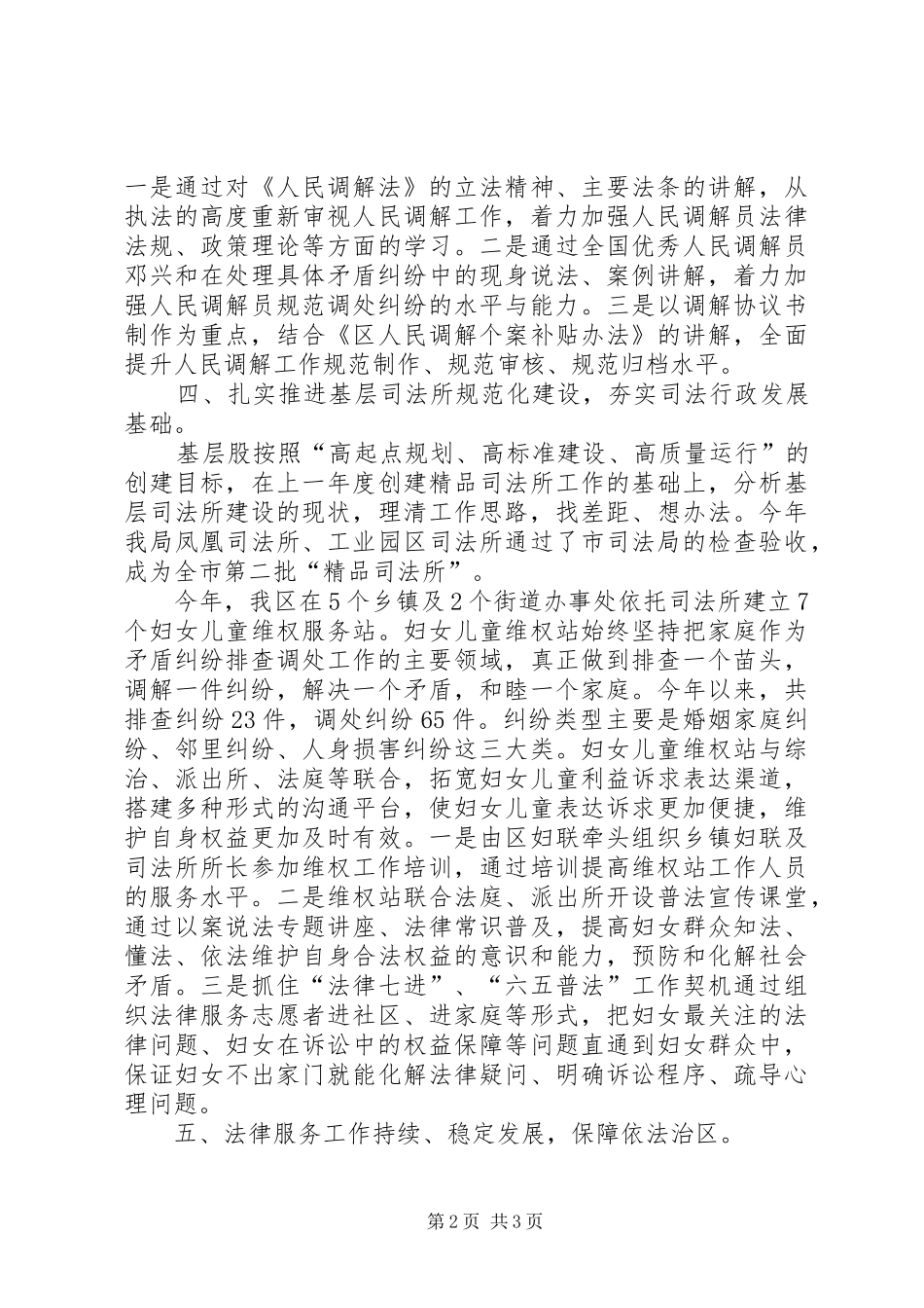 XX年基层工作管理股工作总结_第2页