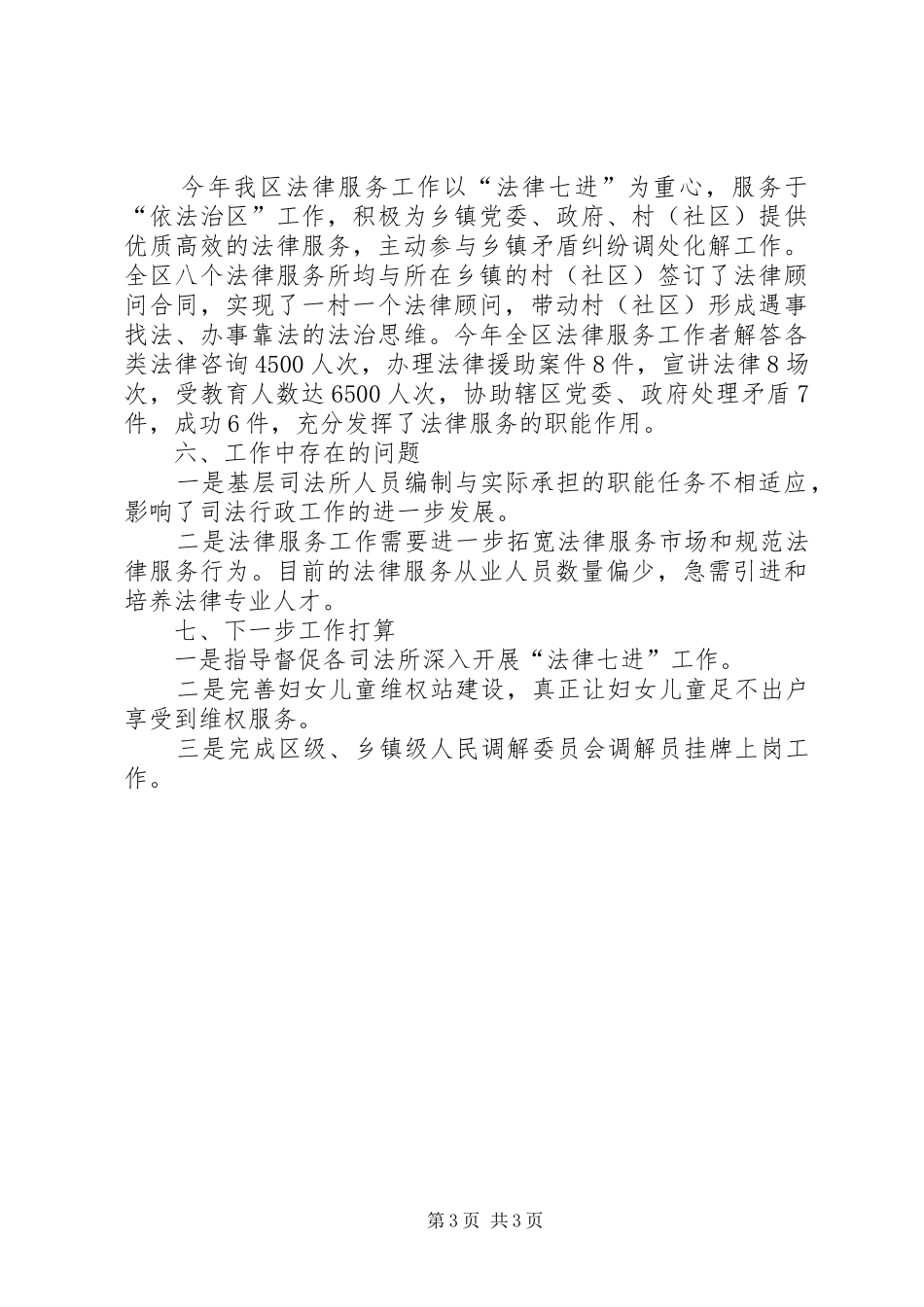 XX年基层工作管理股工作总结_第3页