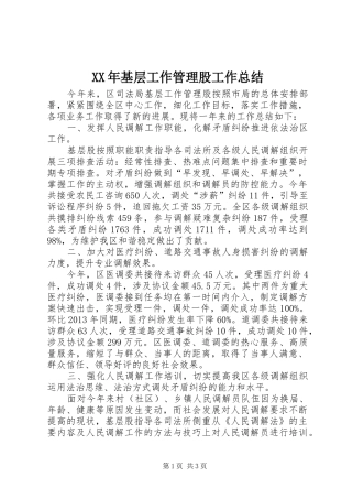 XX年基层工作管理股工作总结