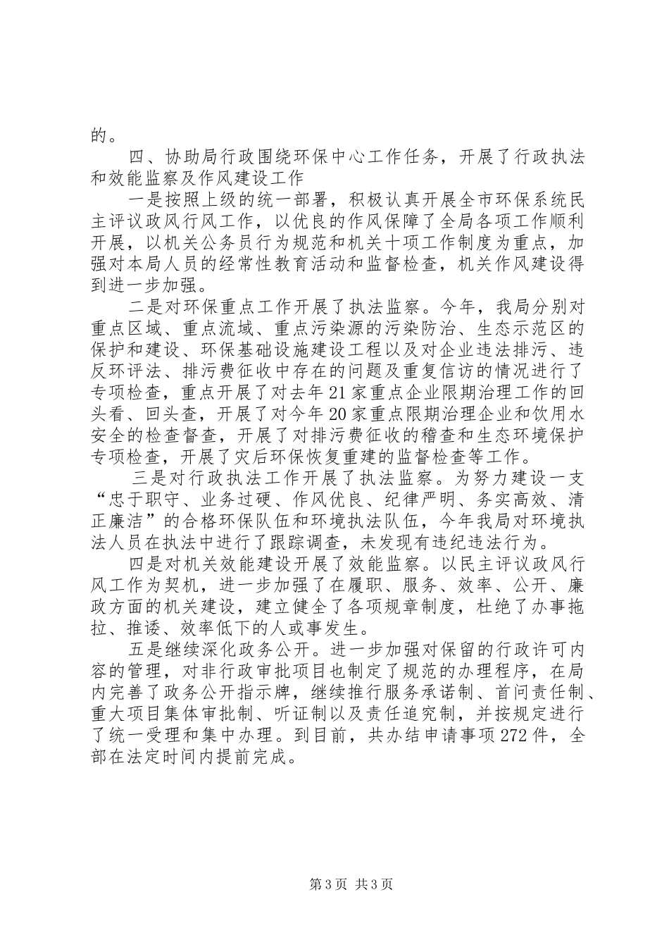 环保局书记任职工作总结_第3页