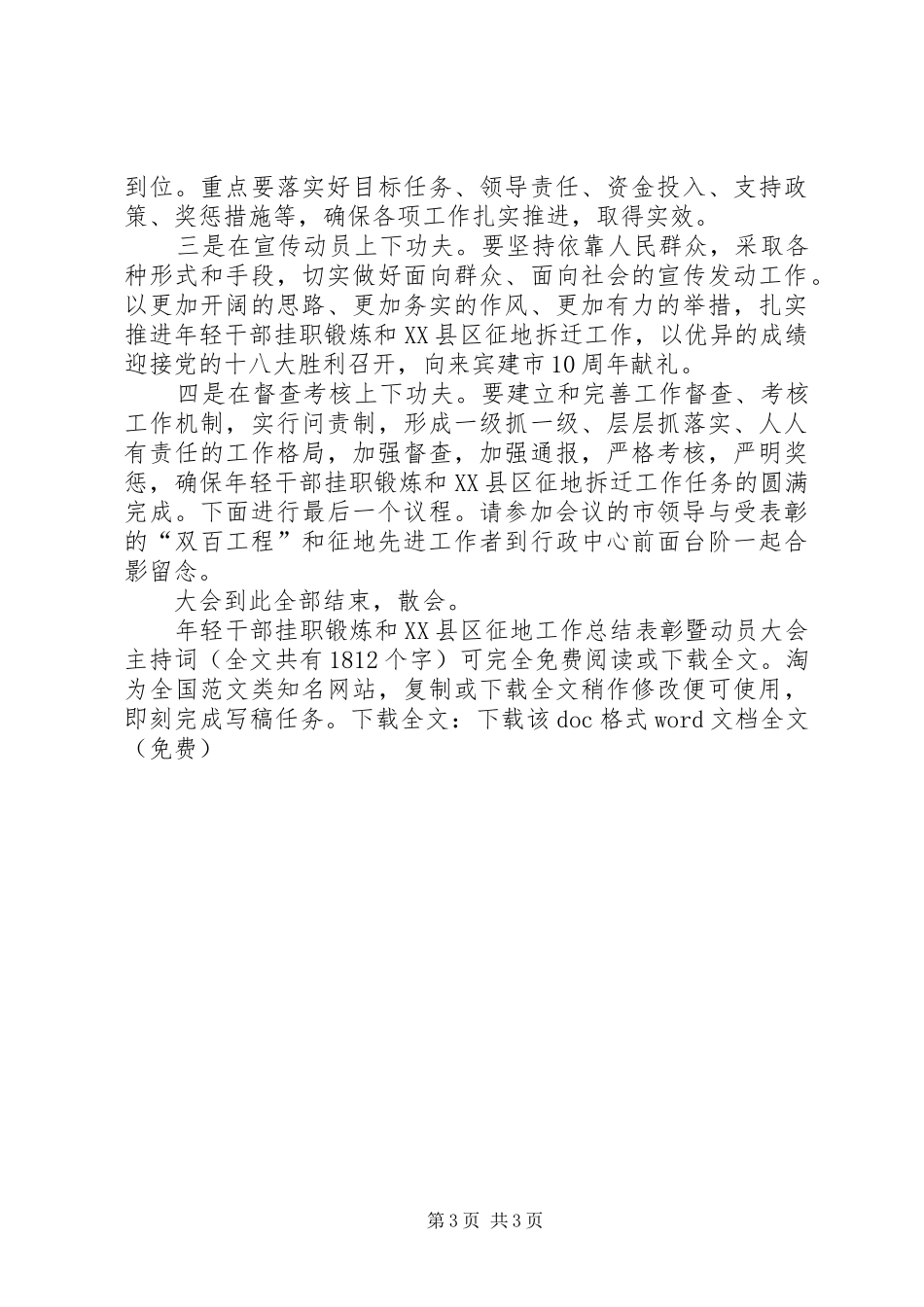 年轻干部挂职锻炼和XX县区征地工作总结表彰暨动员大会主持词_1_第3页