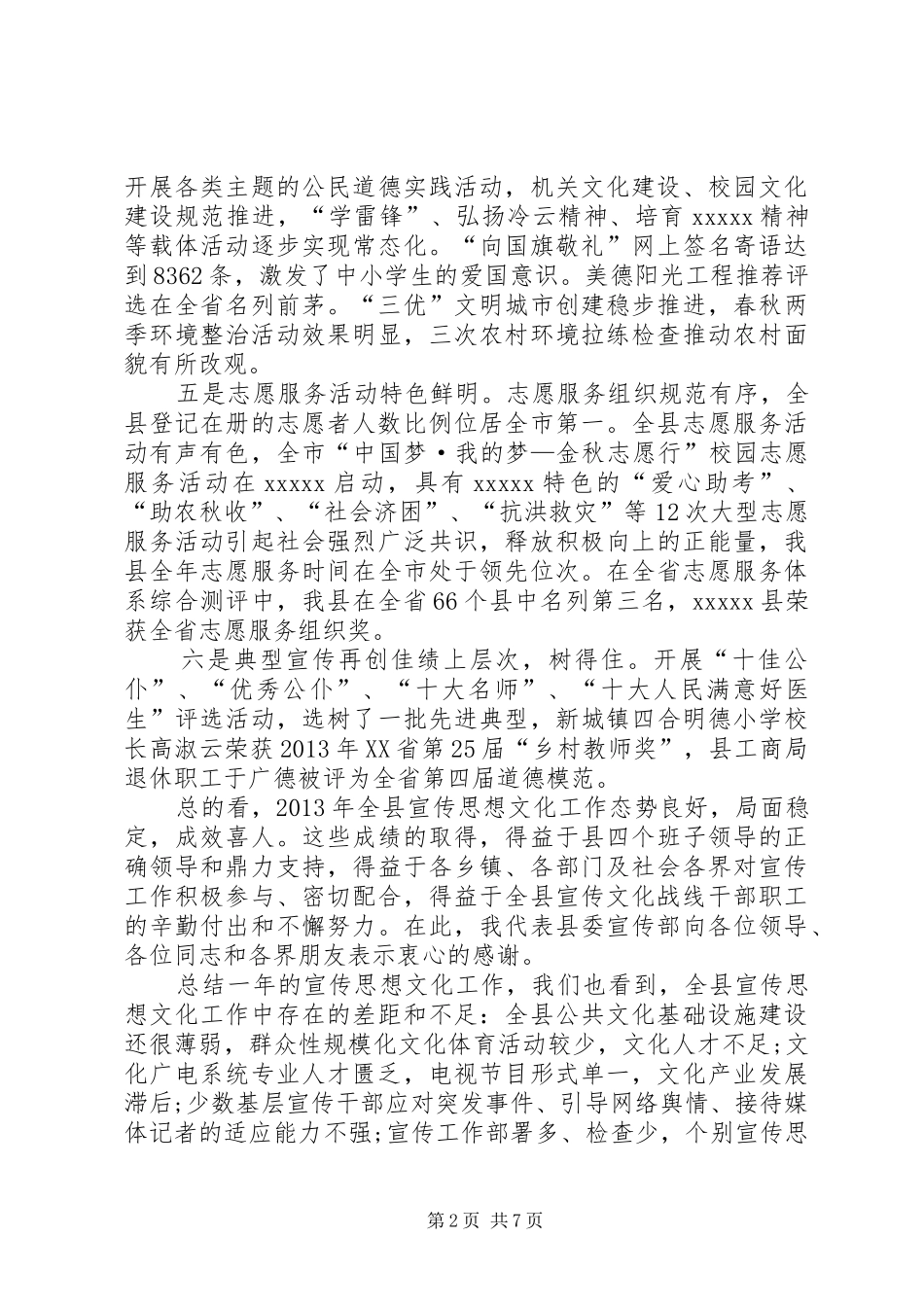 宣传思想文化工作上半年总结_第2页