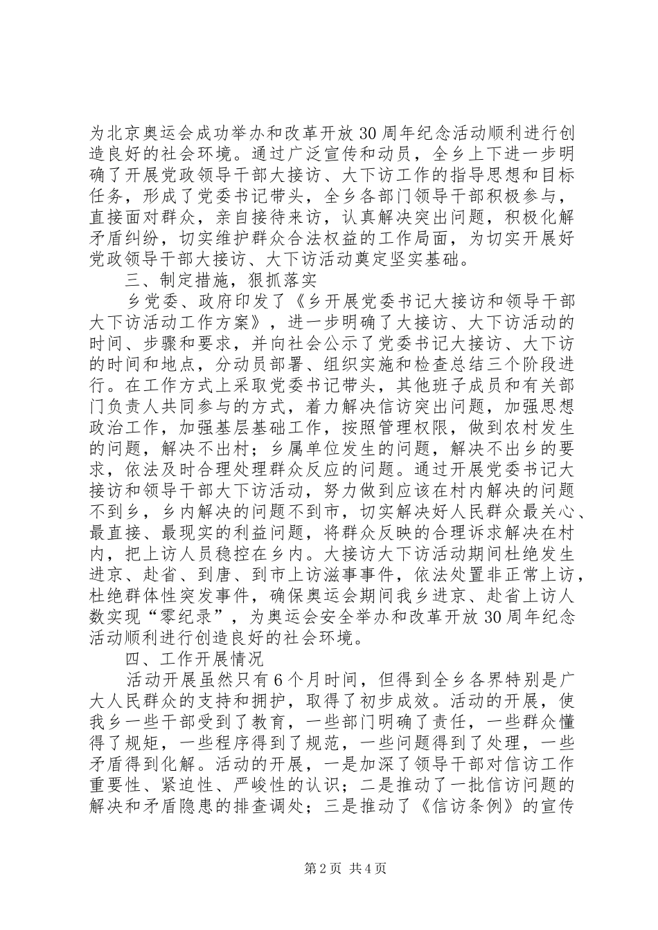 乡镇党政领导干部大接访和大下访活动总结_第2页