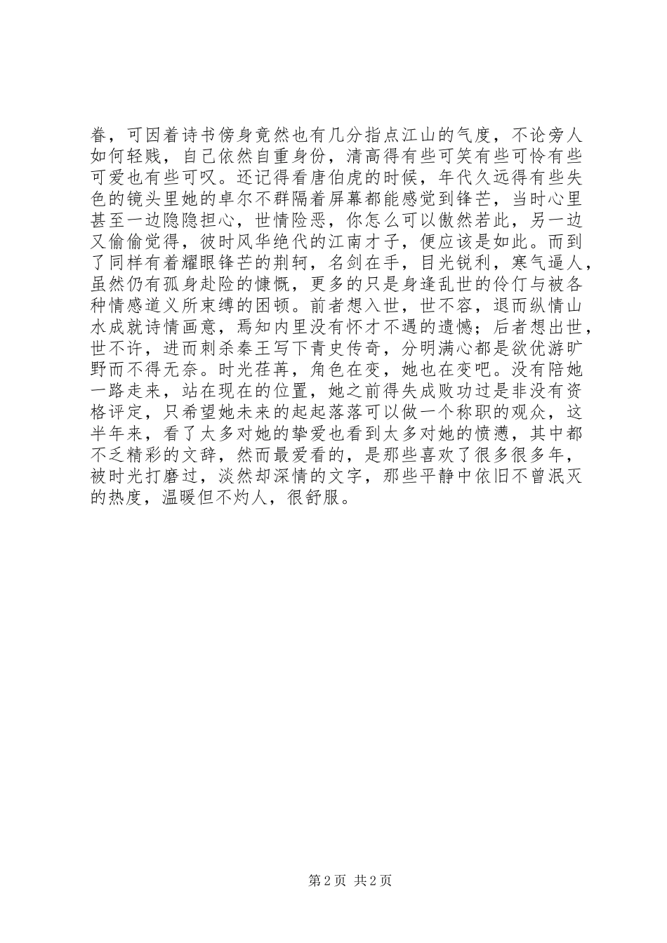 关于茅茅的半年总结半年工作总结_1_第2页