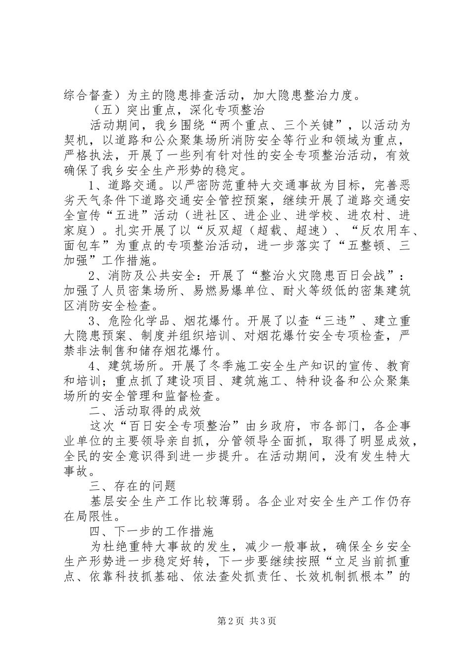 百日安全专项行动工作总结_第2页