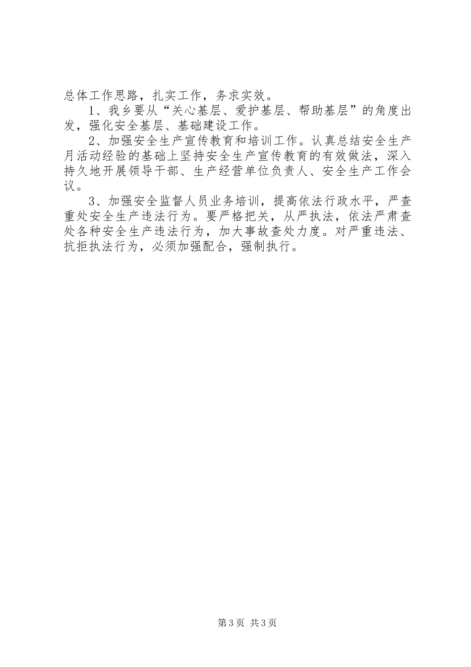 百日安全专项行动工作总结_第3页