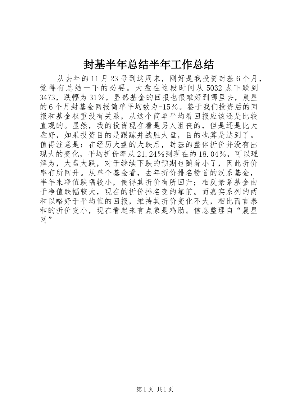 封基半年总结半年工作总结_第1页