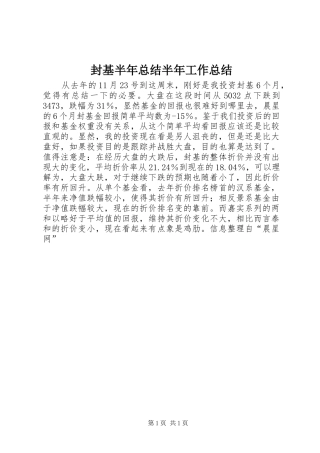 封基半年总结半年工作总结