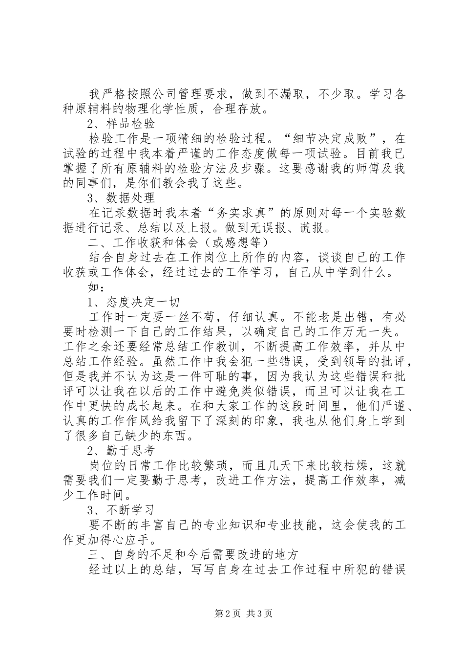 工作总结报告如何写[范文]_第2页