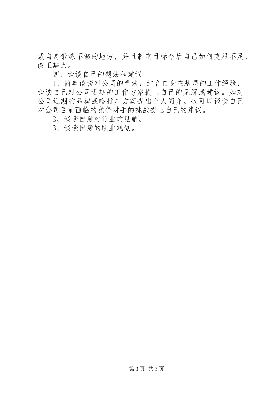 工作总结报告如何写[范文]_第3页