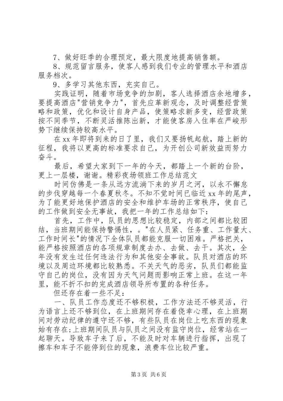XX夜场工作总结_1_第3页