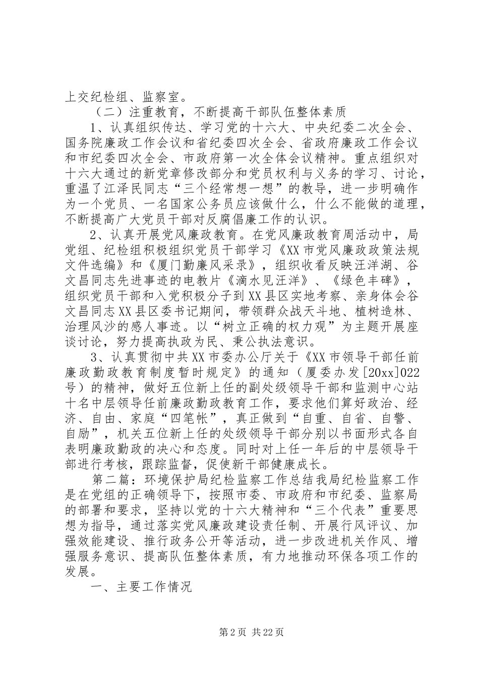 环境保护局纪检监察工作总结_1_第2页