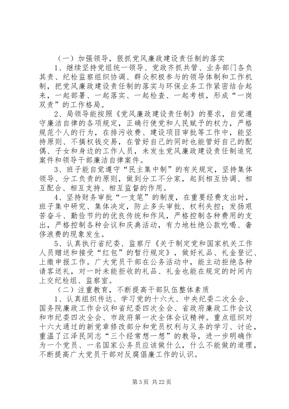 环境保护局纪检监察工作总结_1_第3页