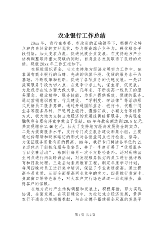 农业银行工作总结_1