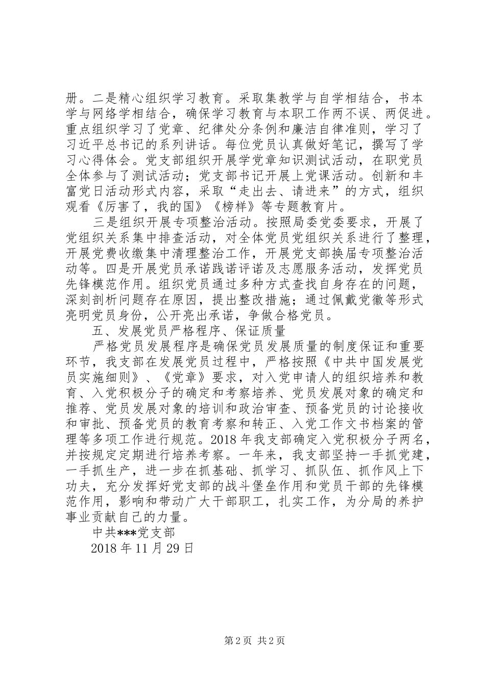 XX年年终党支部党建工作总结_第2页