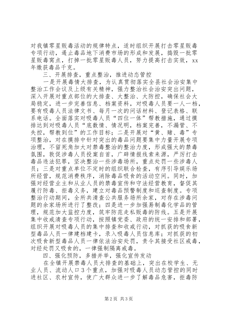 XX年乡镇戒毒工作总结_第2页