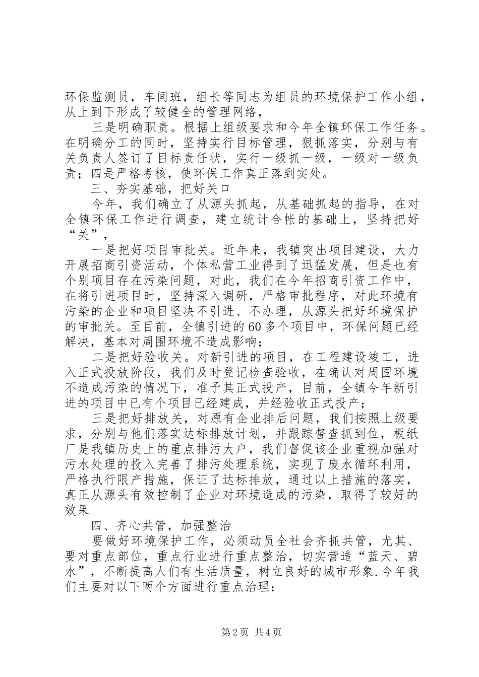 乡镇环保年度工作总结_第2页