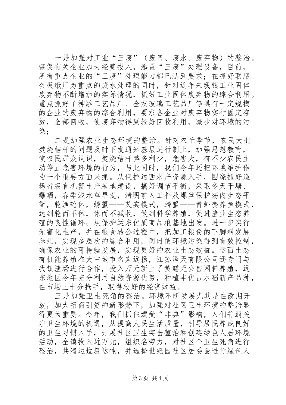 乡镇环保年度工作总结_第3页