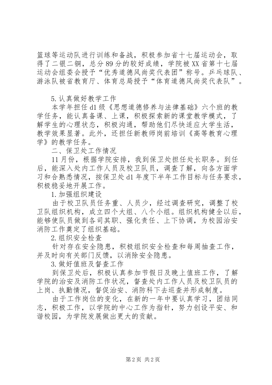 基础部履职工作总结_第2页
